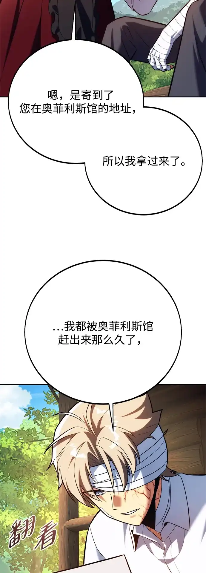 三流反派的学院生存记 第104话 第88页