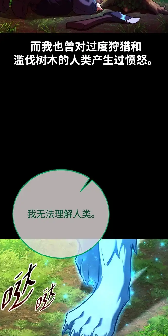 三流反派的学院生存记 第104话 第9页