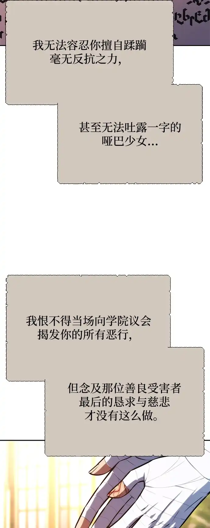 三流反派的学院生存记 第104话 第92页