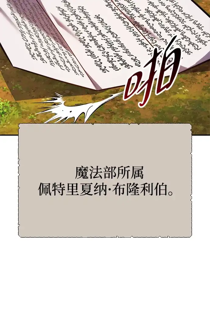 三流反派的学院生存记 第104话 第94页