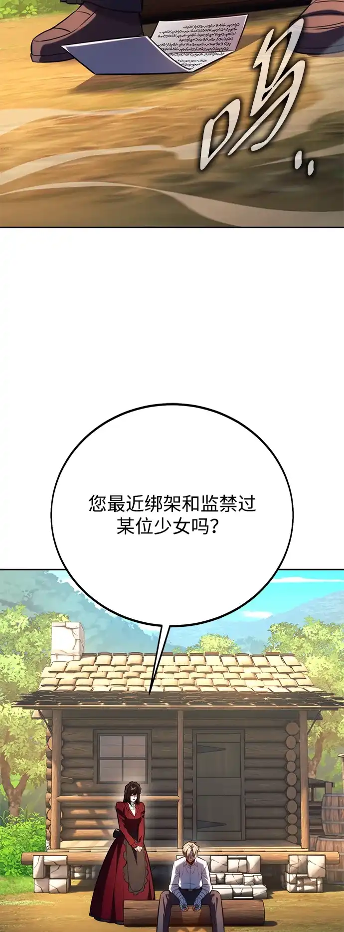 三流反派的学院生存记 第104话 第96页