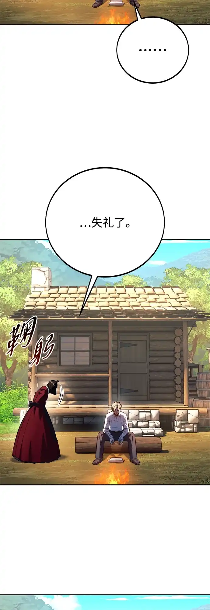 三流反派的学院生存记 第104话 第97页