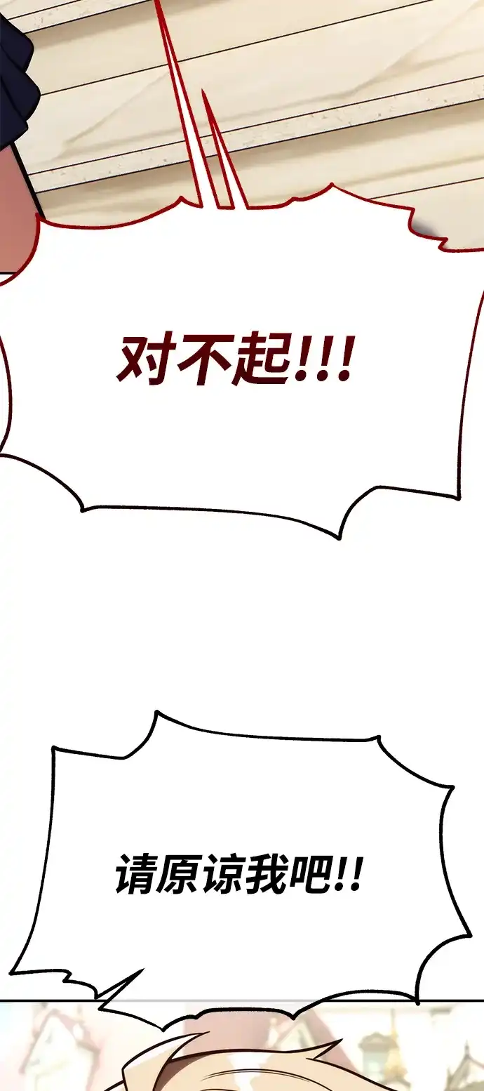 三流反派的学院生存记 第105话 第104页
