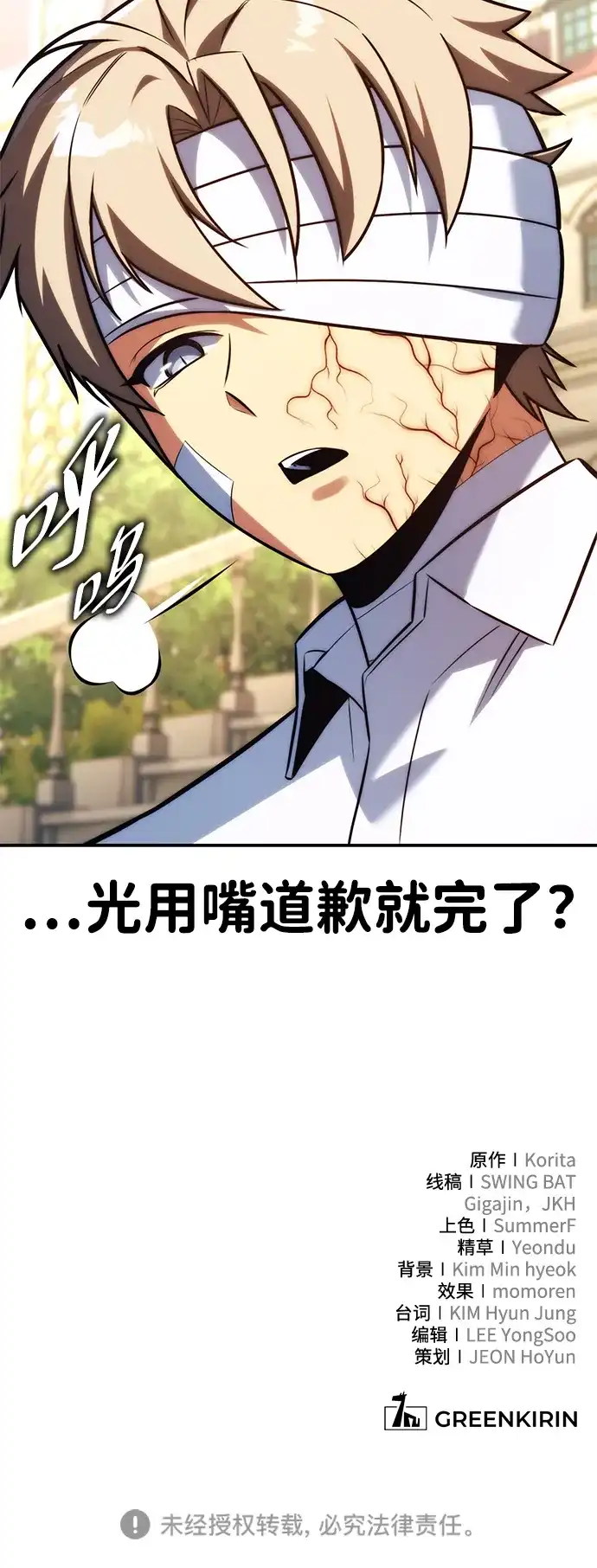 三流反派的学院生存记 第105话 第105页