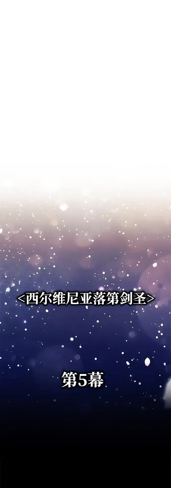 三流反派的学院生存记 第105话 第11页