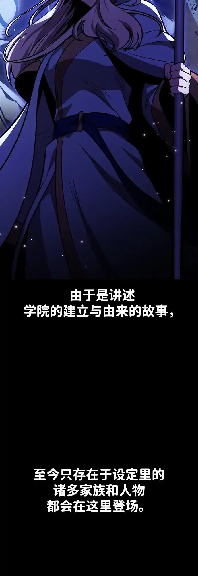 三流反派的学院生存记 第105话 第13页