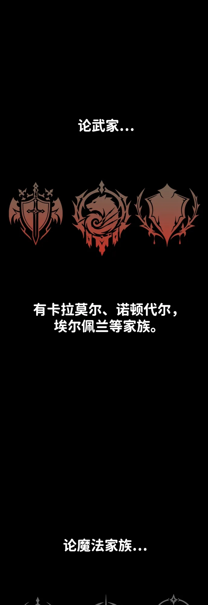 三流反派的学院生存记 第105话 第14页