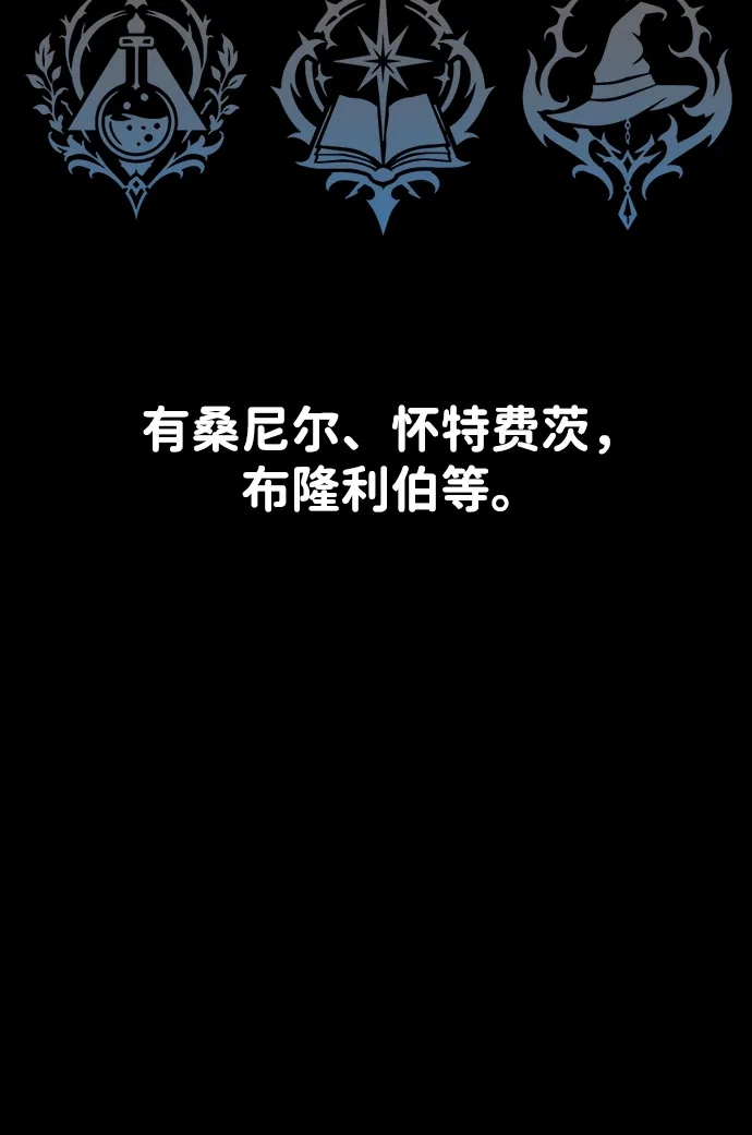 三流反派的学院生存记 第105话 第15页