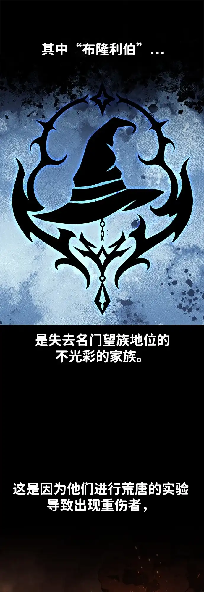 三流反派的学院生存记 第105话 第16页