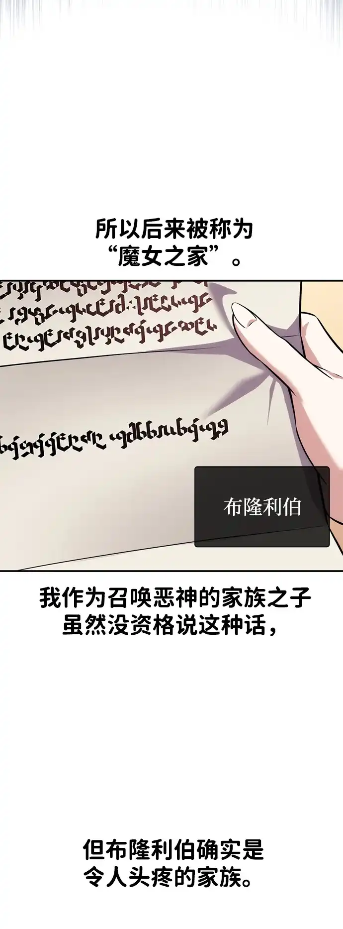 三流反派的学院生存记 第105话 第18页