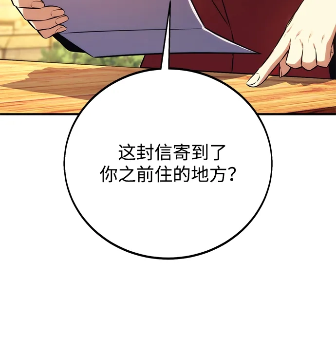 三流反派的学院生存记 第105话 第20页