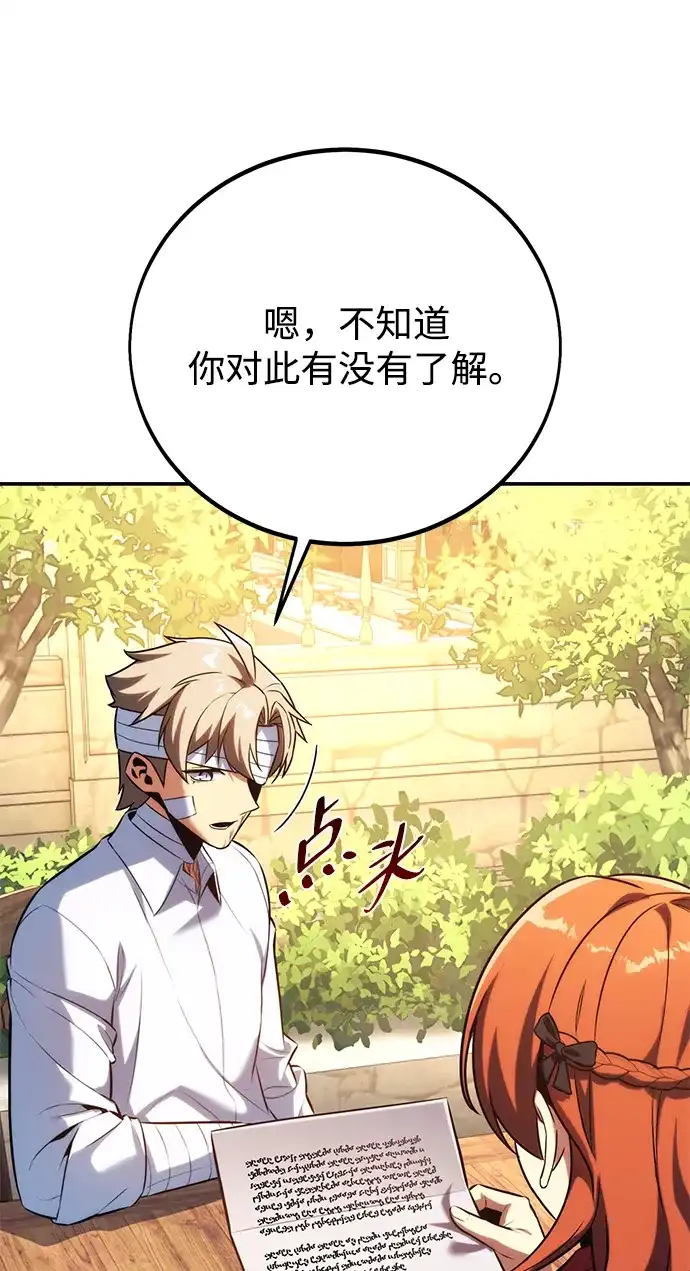 三流反派的学院生存记 第105话 第21页