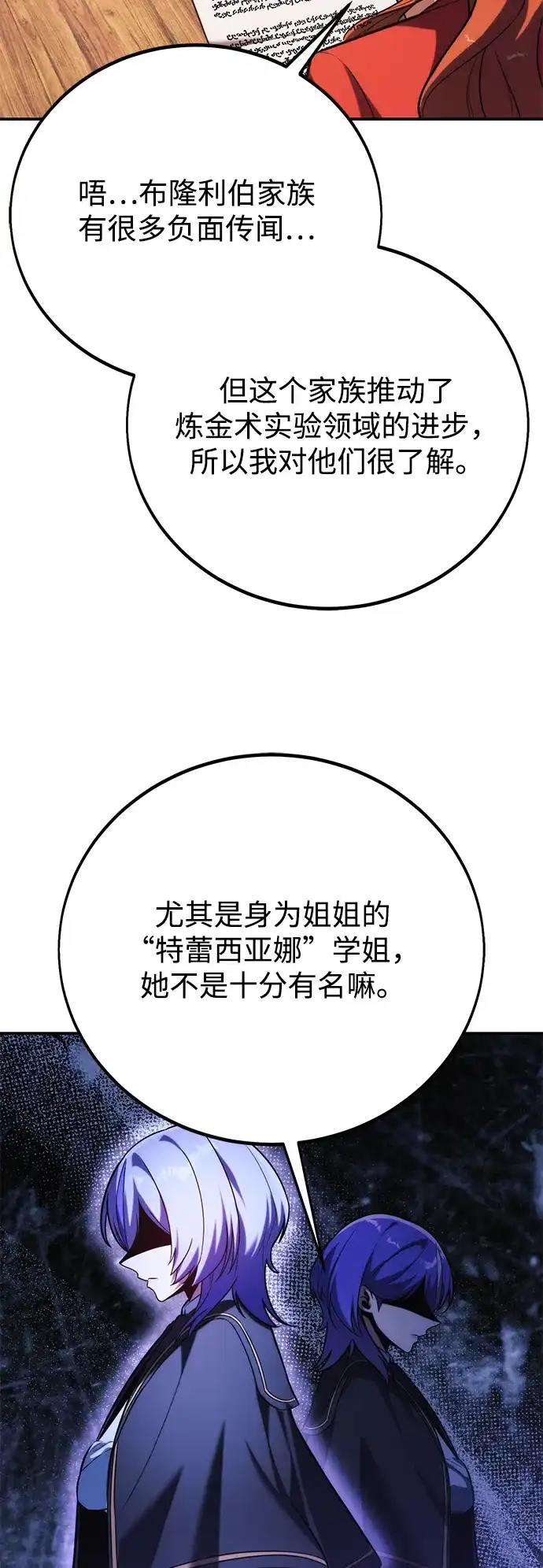 三流反派的学院生存记 第105话 第22页