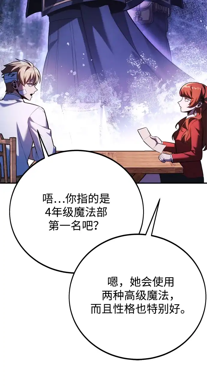 三流反派的学院生存记 第105话 第23页
