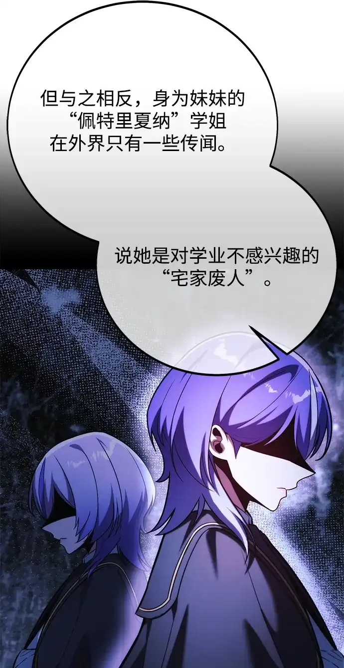 三流反派的学院生存记 第105话 第24页