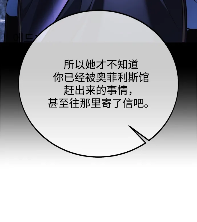 三流反派的学院生存记 第105话 第25页