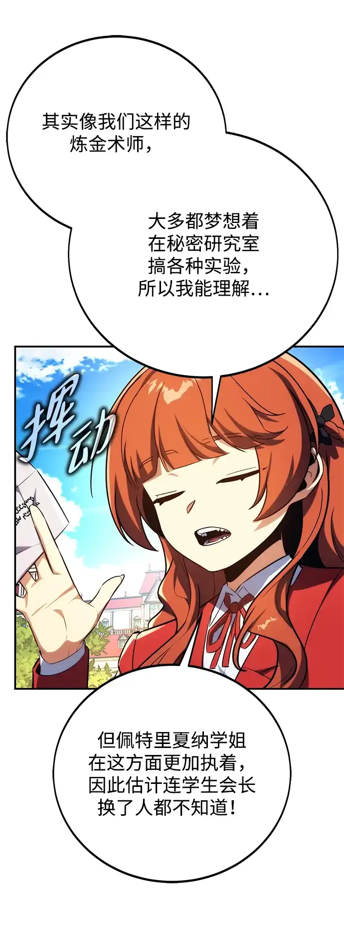 三流反派的学院生存记 第105话 第26页