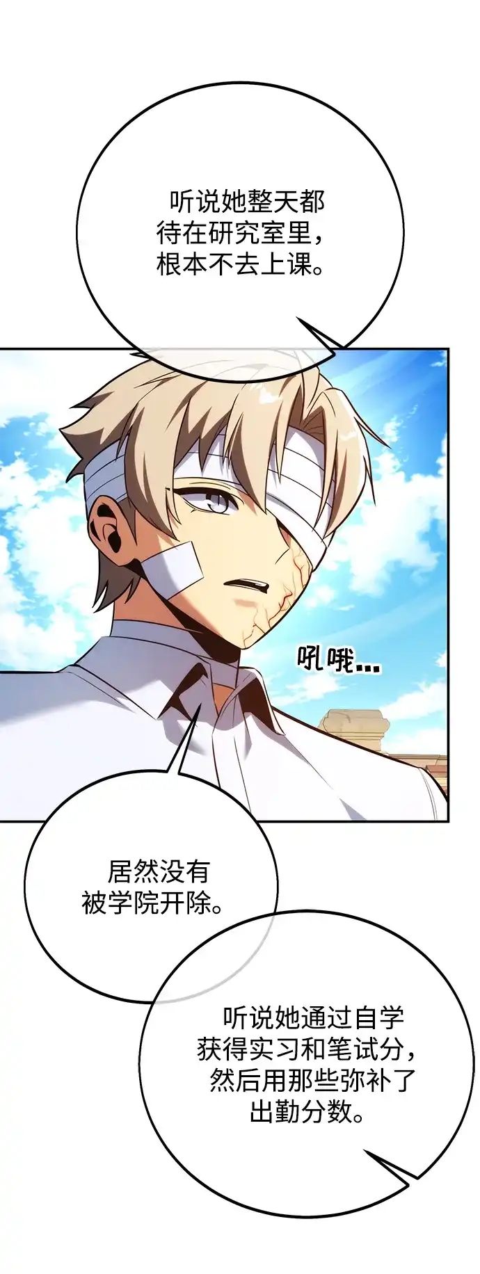 三流反派的学院生存记 第105话 第27页