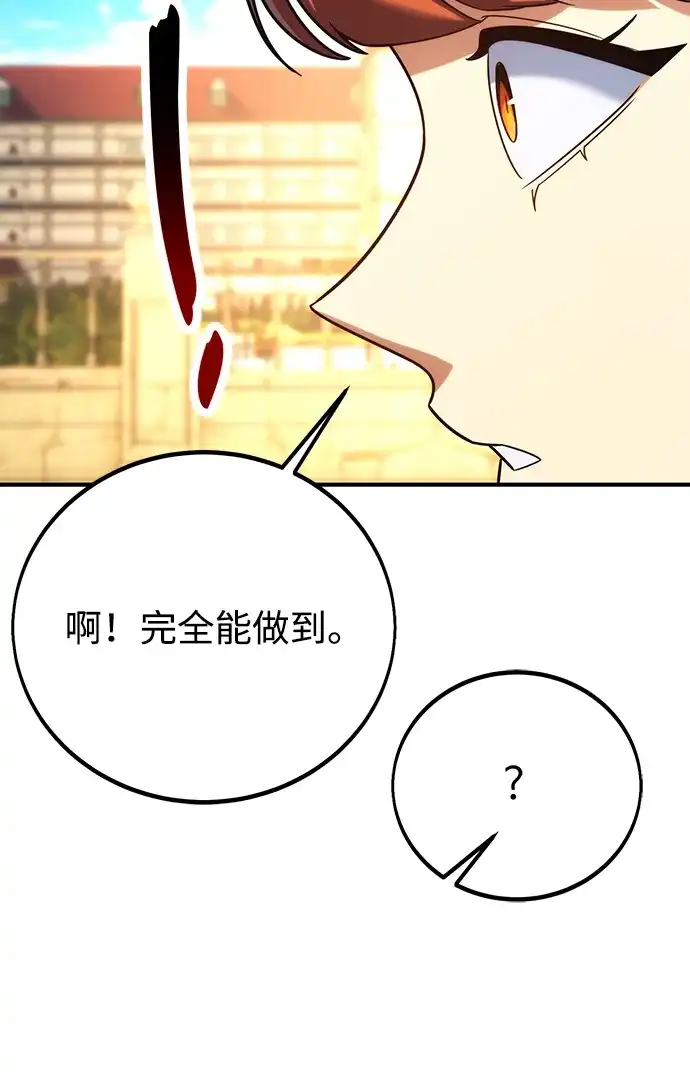 三流反派的学院生存记 第105话 第29页