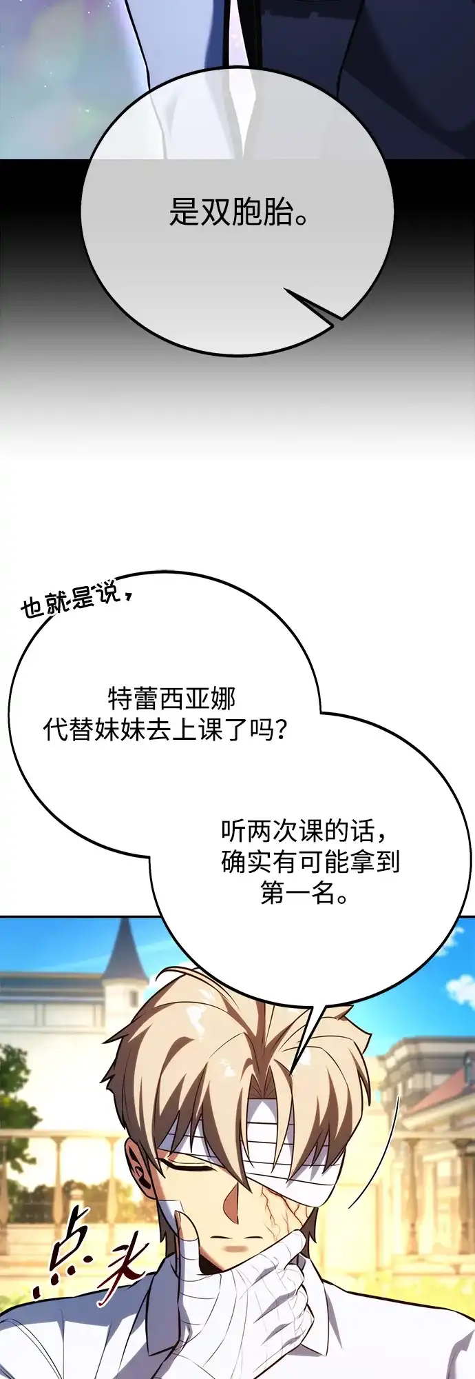 三流反派的学院生存记 第105话 第31页