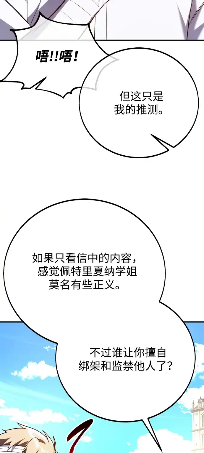 三流反派的学院生存记 第105话 第32页