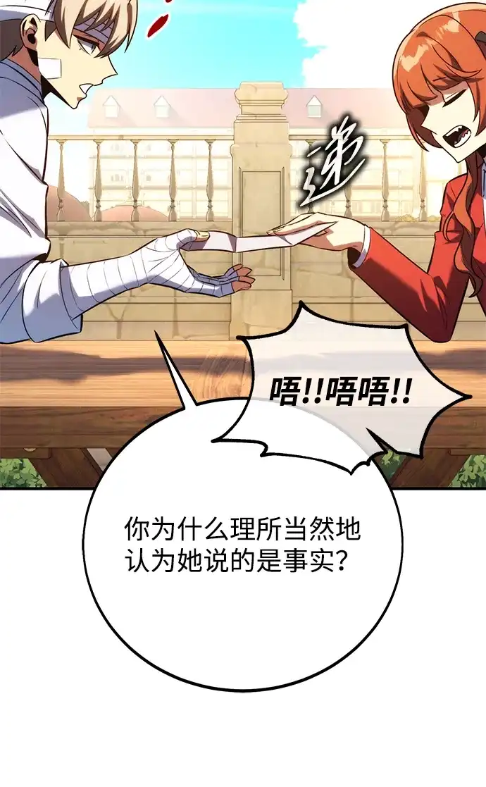 三流反派的学院生存记 第105话 第33页