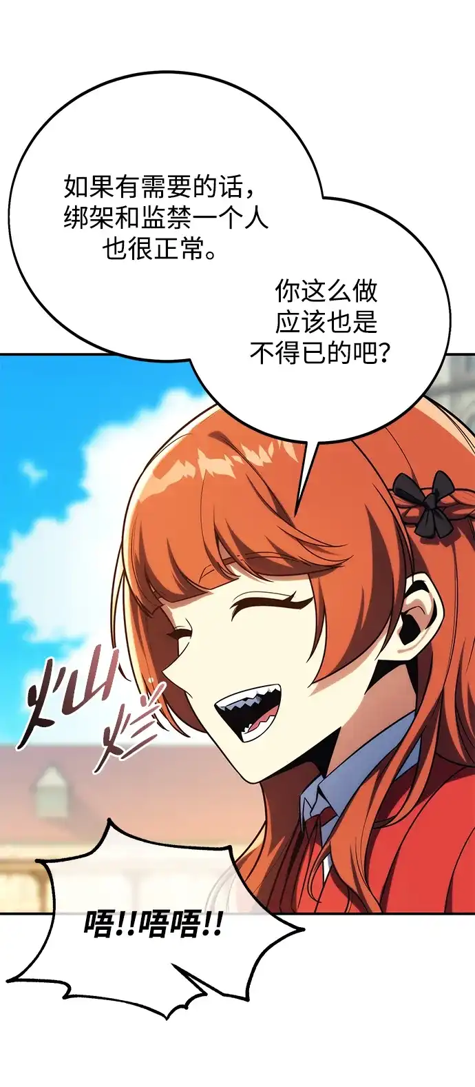 三流反派的学院生存记 第105话 第34页