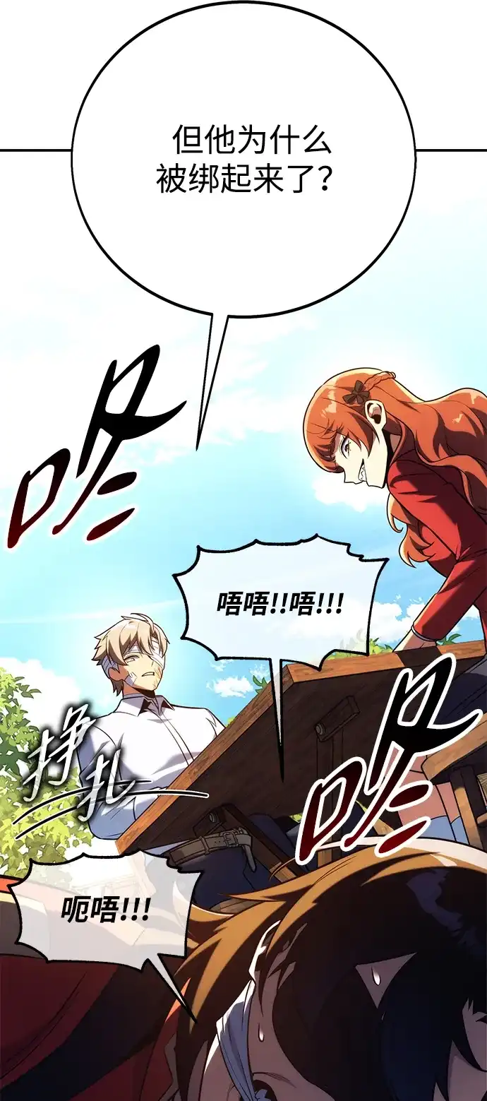 三流反派的学院生存记 第105话 第36页