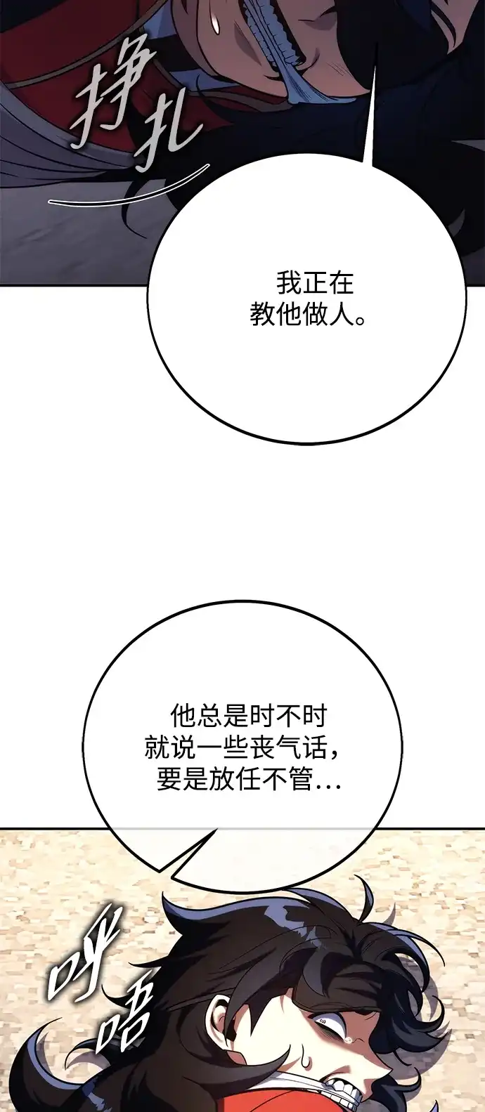 三流反派的学院生存记 第105话 第37页