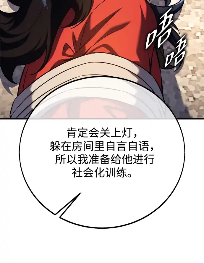 三流反派的学院生存记 第105话 第38页