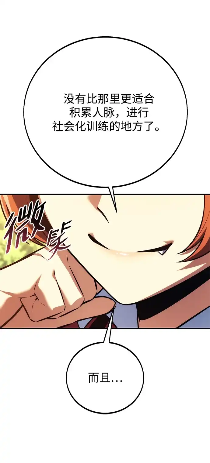 三流反派的学院生存记 第105话 第42页