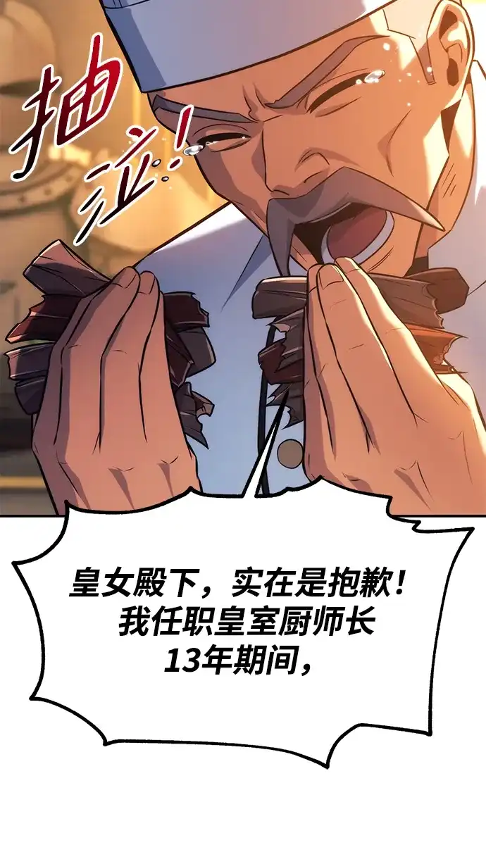 三流反派的学院生存记 第105话 第5页