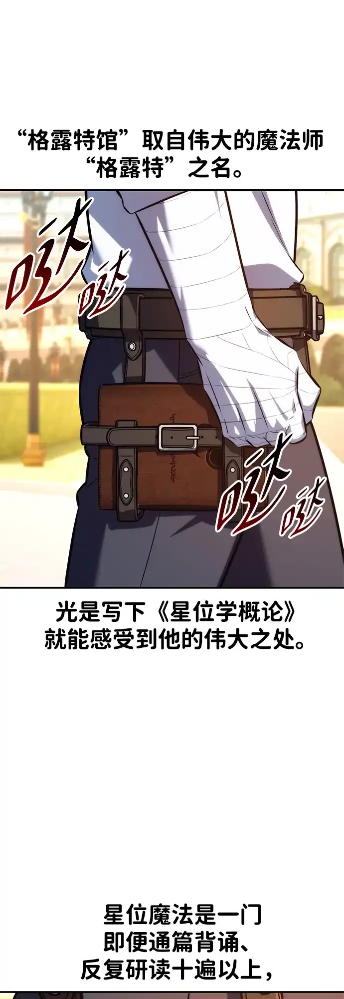 三流反派的学院生存记 第105话 第51页