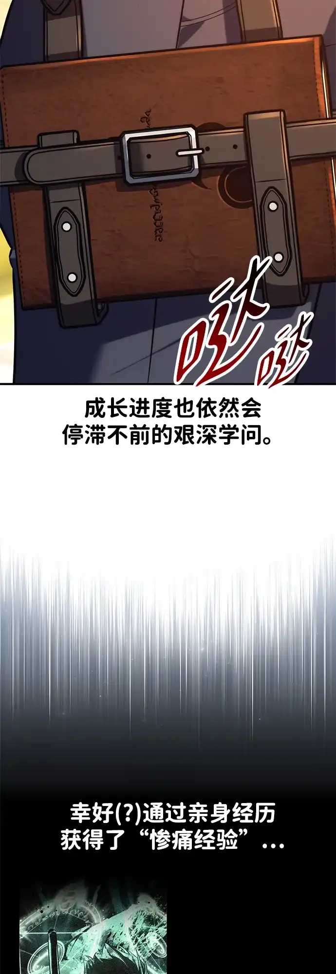 三流反派的学院生存记 第105话 第52页