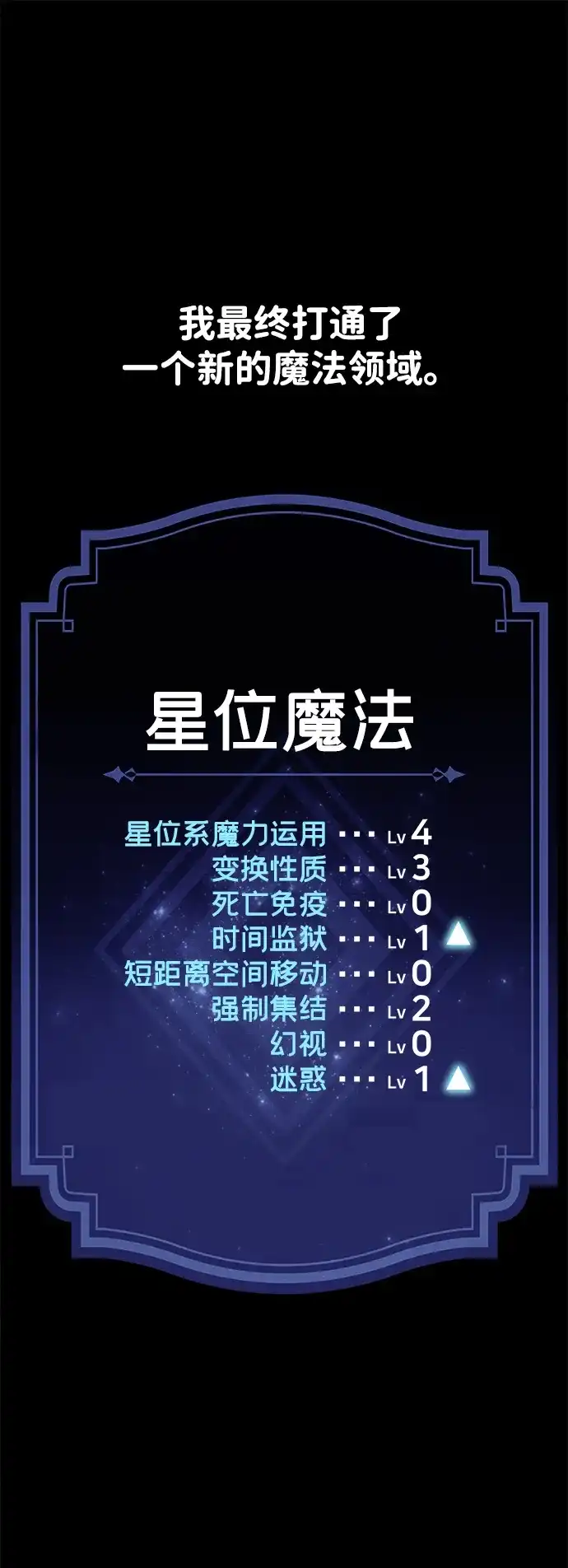 三流反派的学院生存记 第105话 第54页