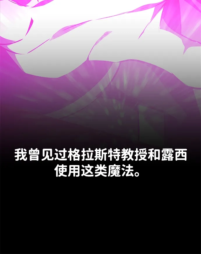 三流反派的学院生存记 第105话 第57页
