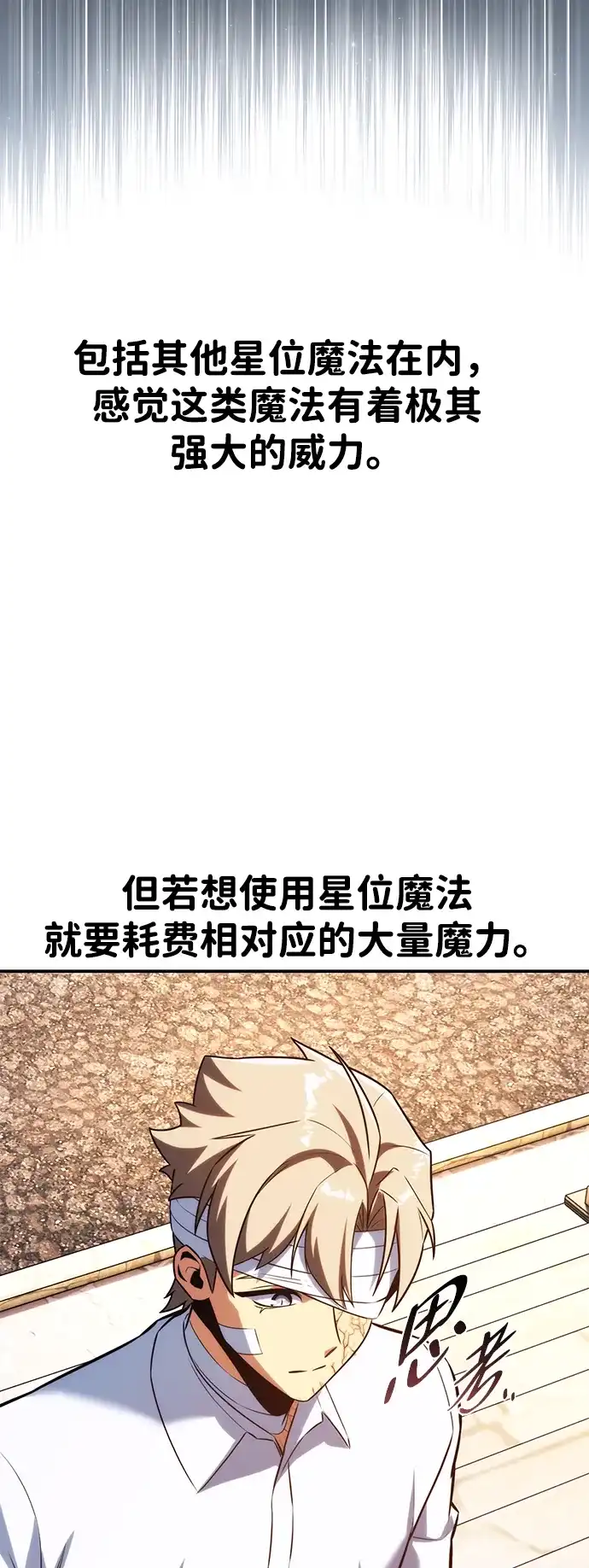 三流反派的学院生存记 第105话 第59页