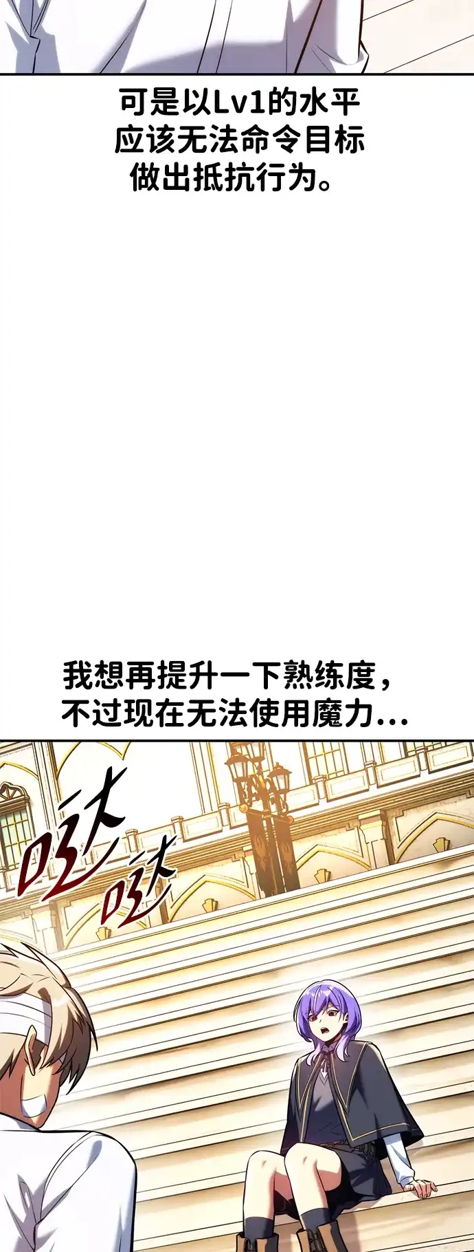 三流反派的学院生存记 第105话 第60页