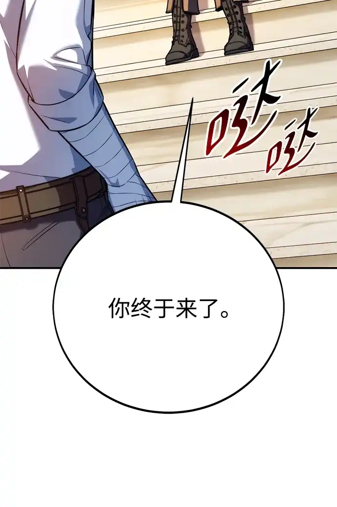 三流反派的学院生存记 第105话 第61页