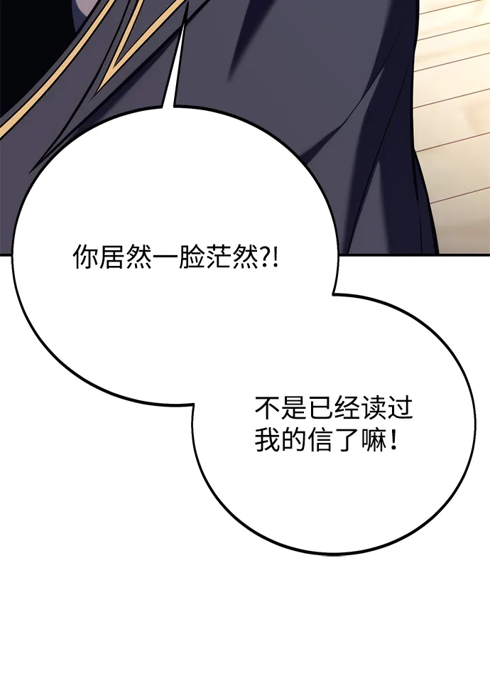 三流反派的学院生存记 第105话 第65页