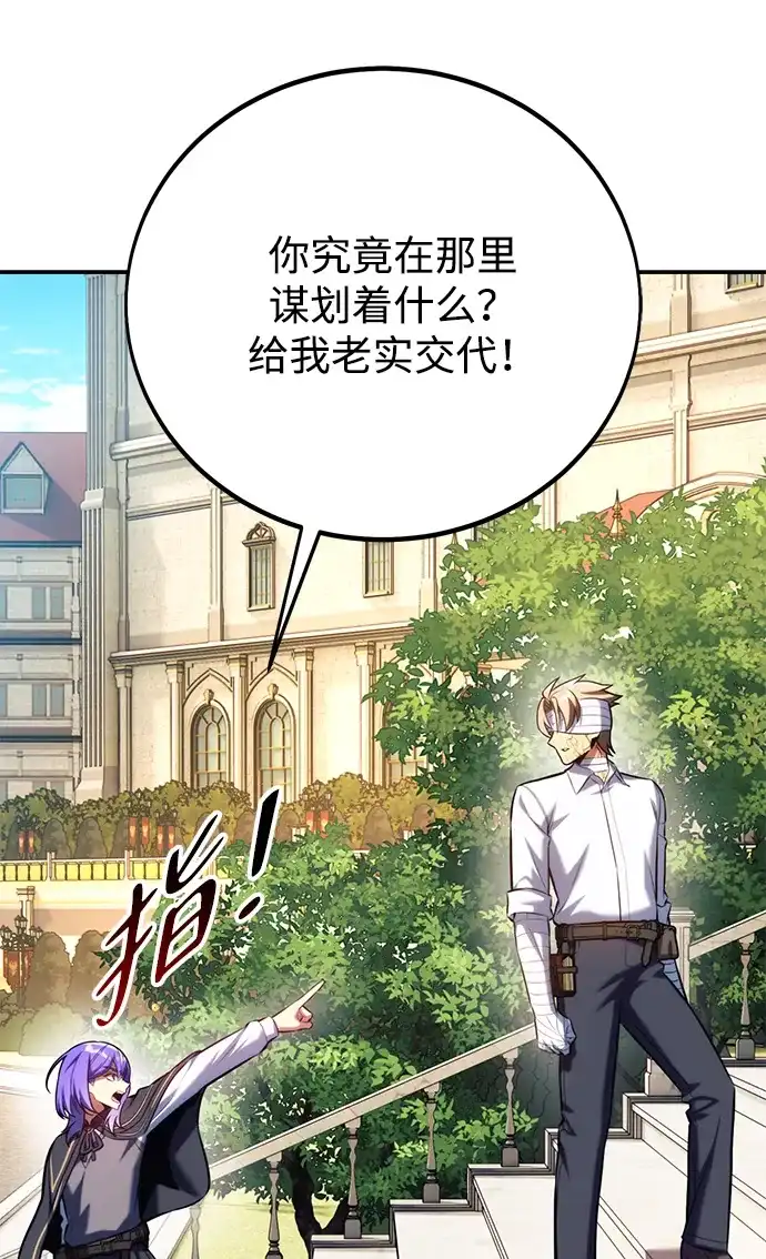 三流反派的学院生存记 第105话 第67页