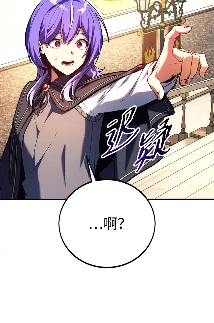 三流反派的学院生存记 第105话 第69页