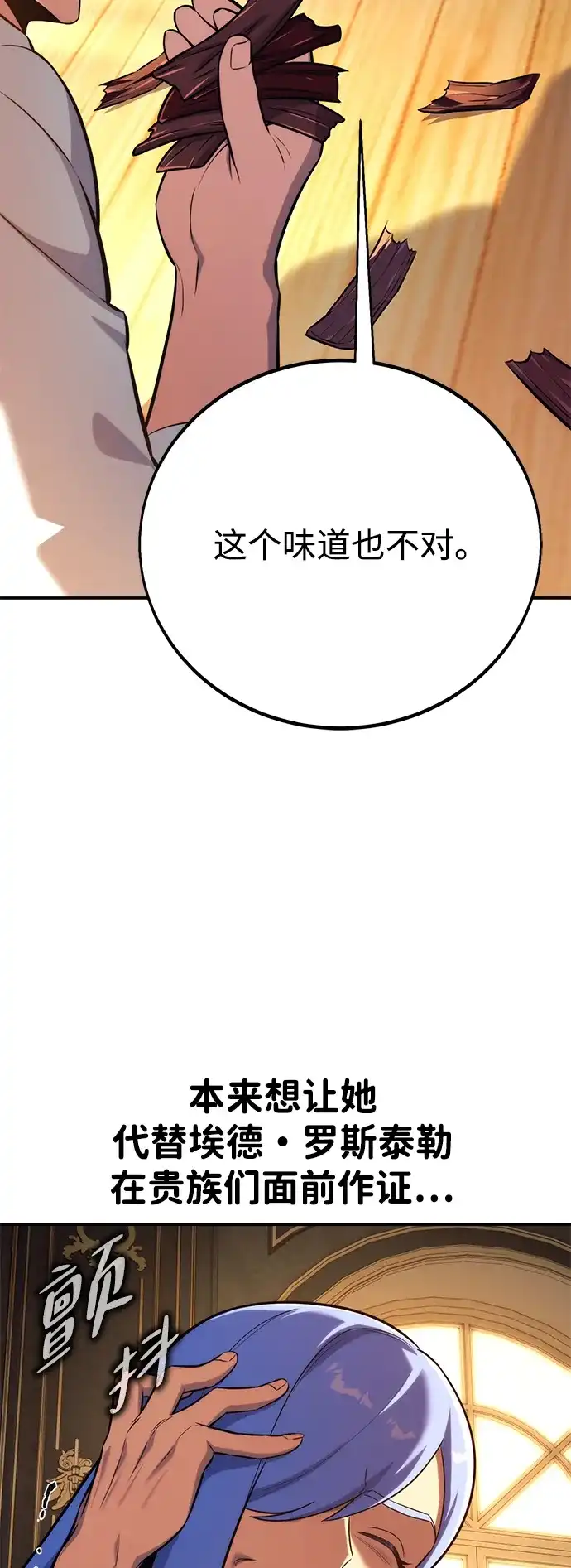 三流反派的学院生存记 第105话 第7页
