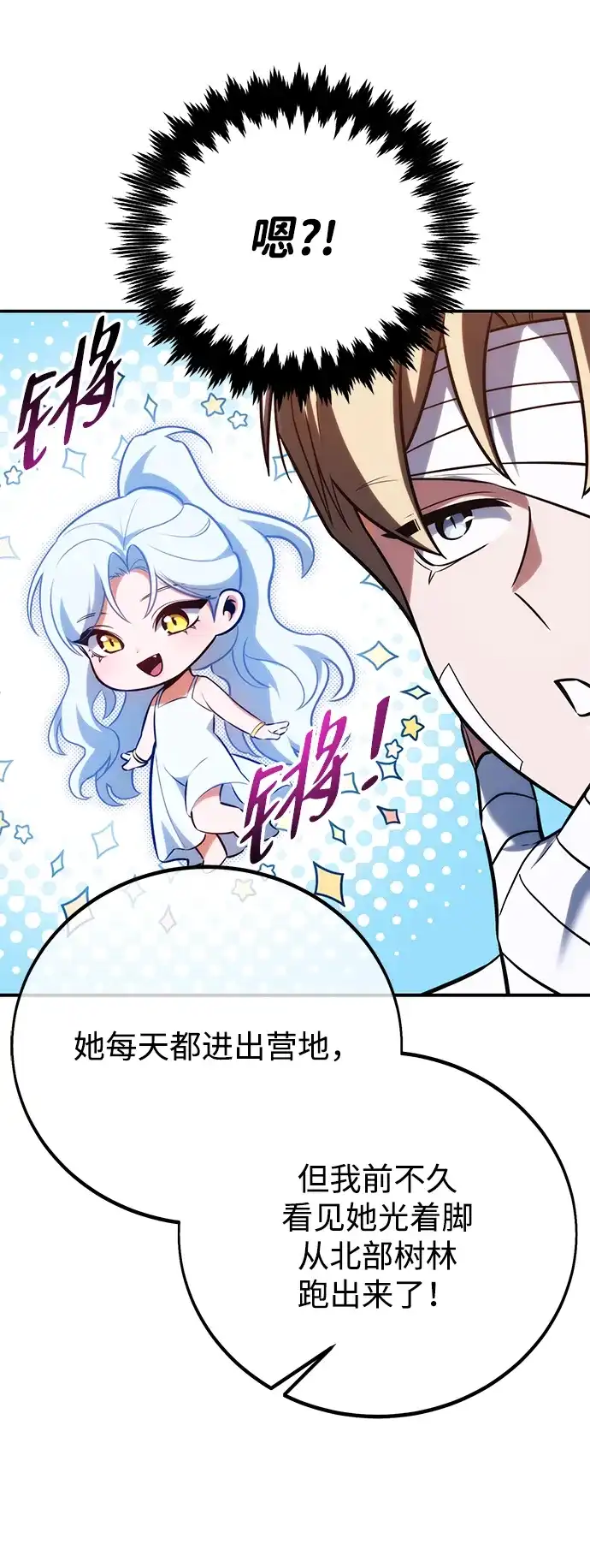 三流反派的学院生存记 第105话 第72页