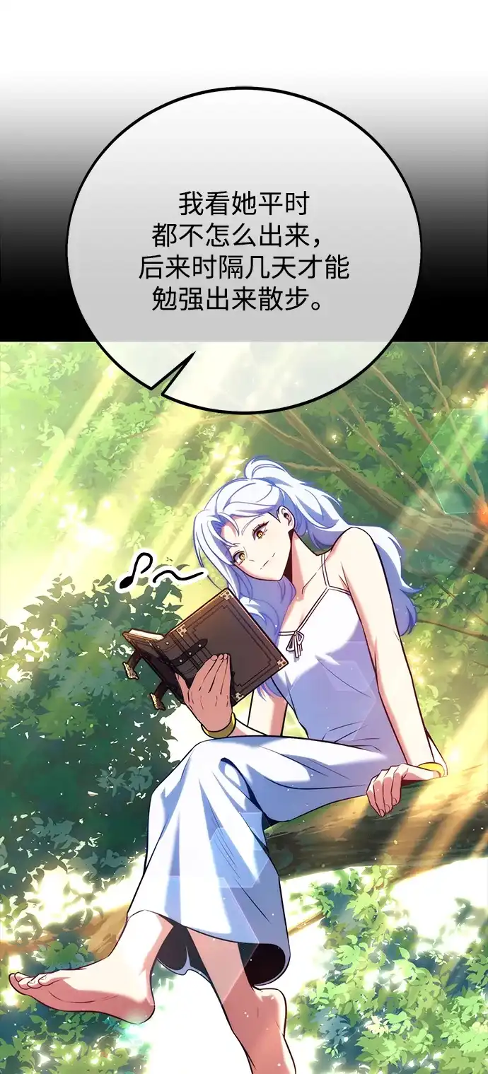 三流反派的学院生存记 第105话 第73页