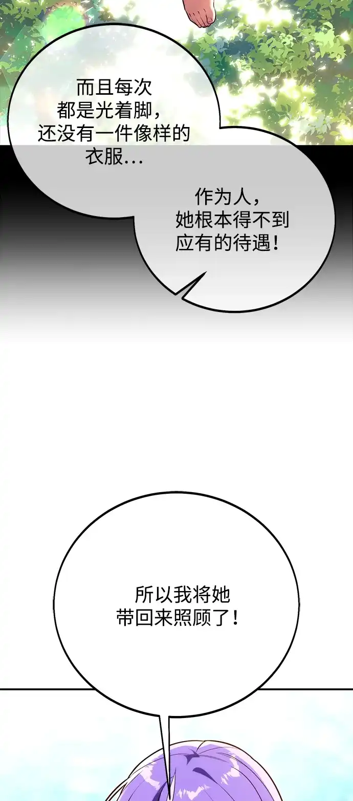 三流反派的学院生存记 第105话 第74页