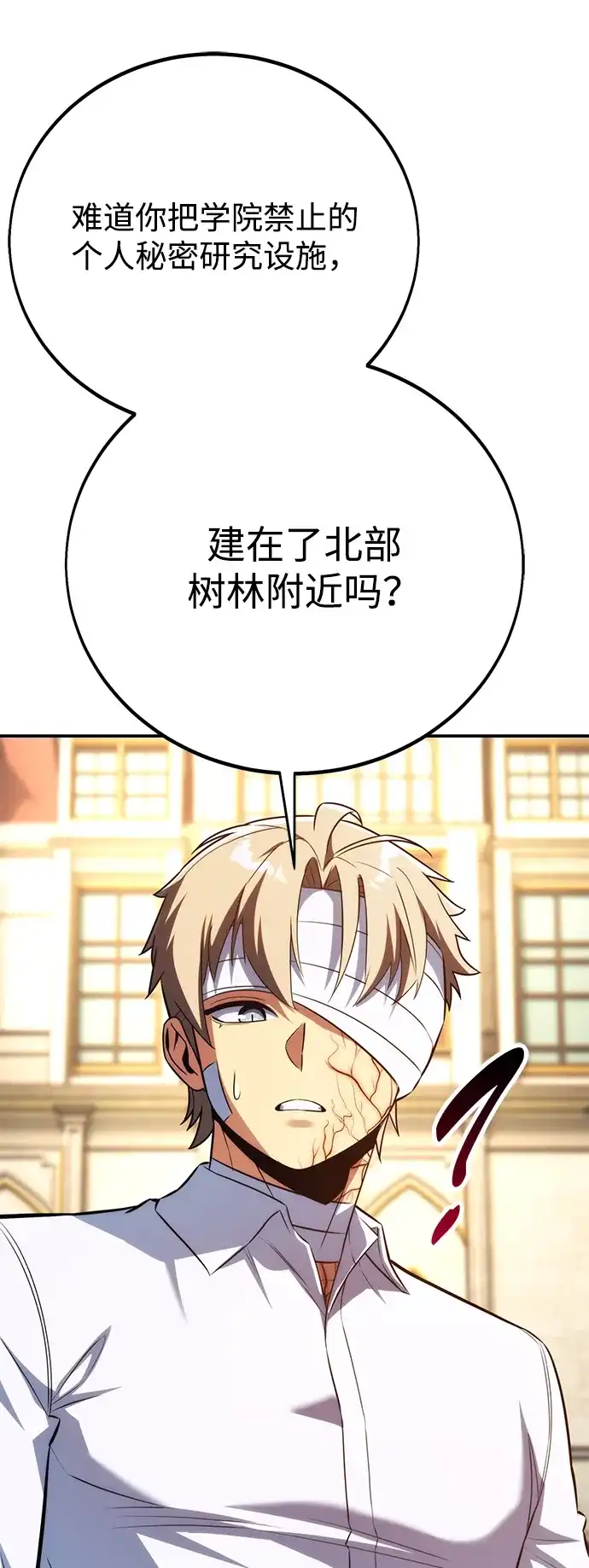 三流反派的学院生存记 第105话 第77页