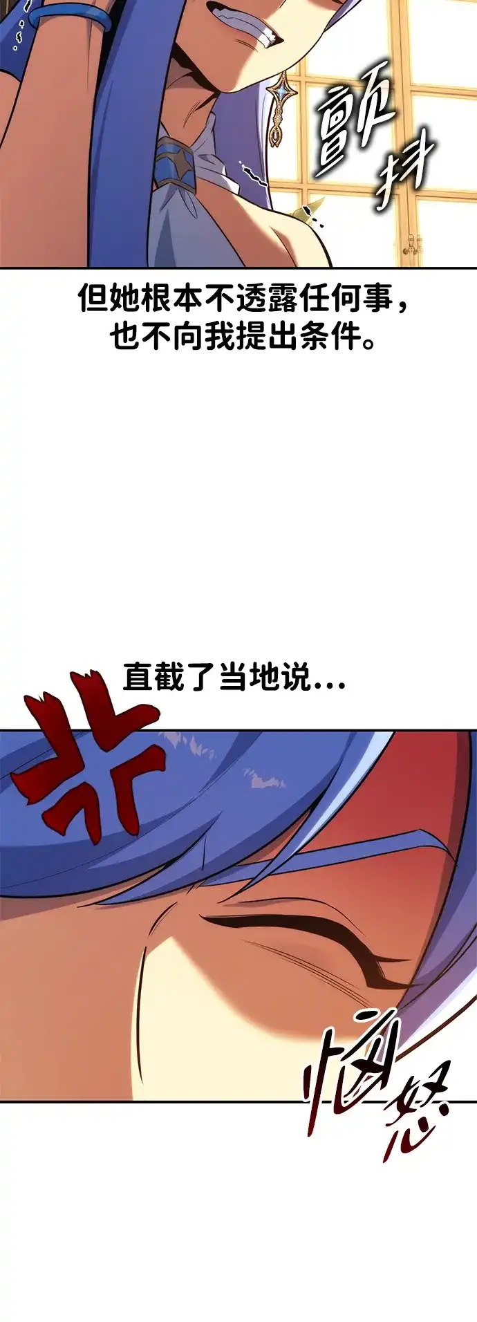 三流反派的学院生存记 第105话 第8页