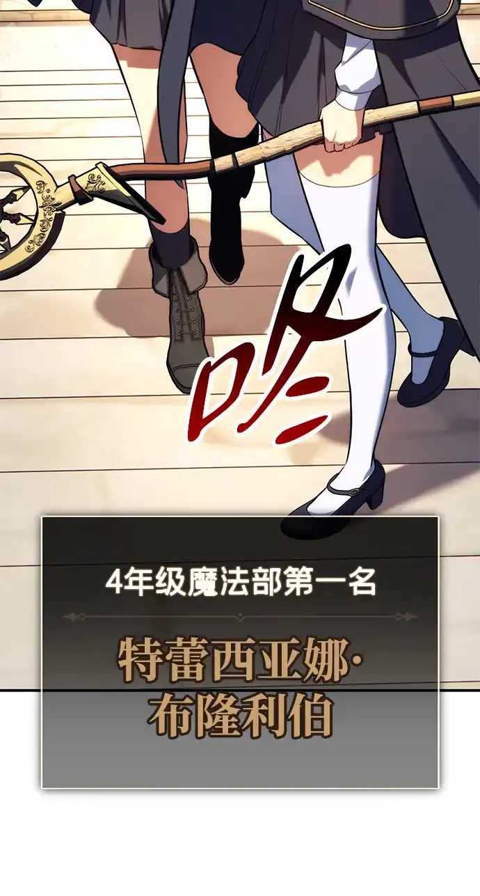 三流反派的学院生存记 第105话 第91页