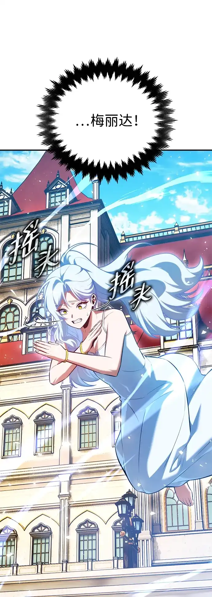 三流反派的学院生存记 第105话 第95页